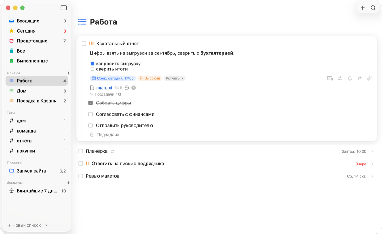 Список с открытой карточкой задачи: заметка, срок, приоритет, тег, файл и подзадачи