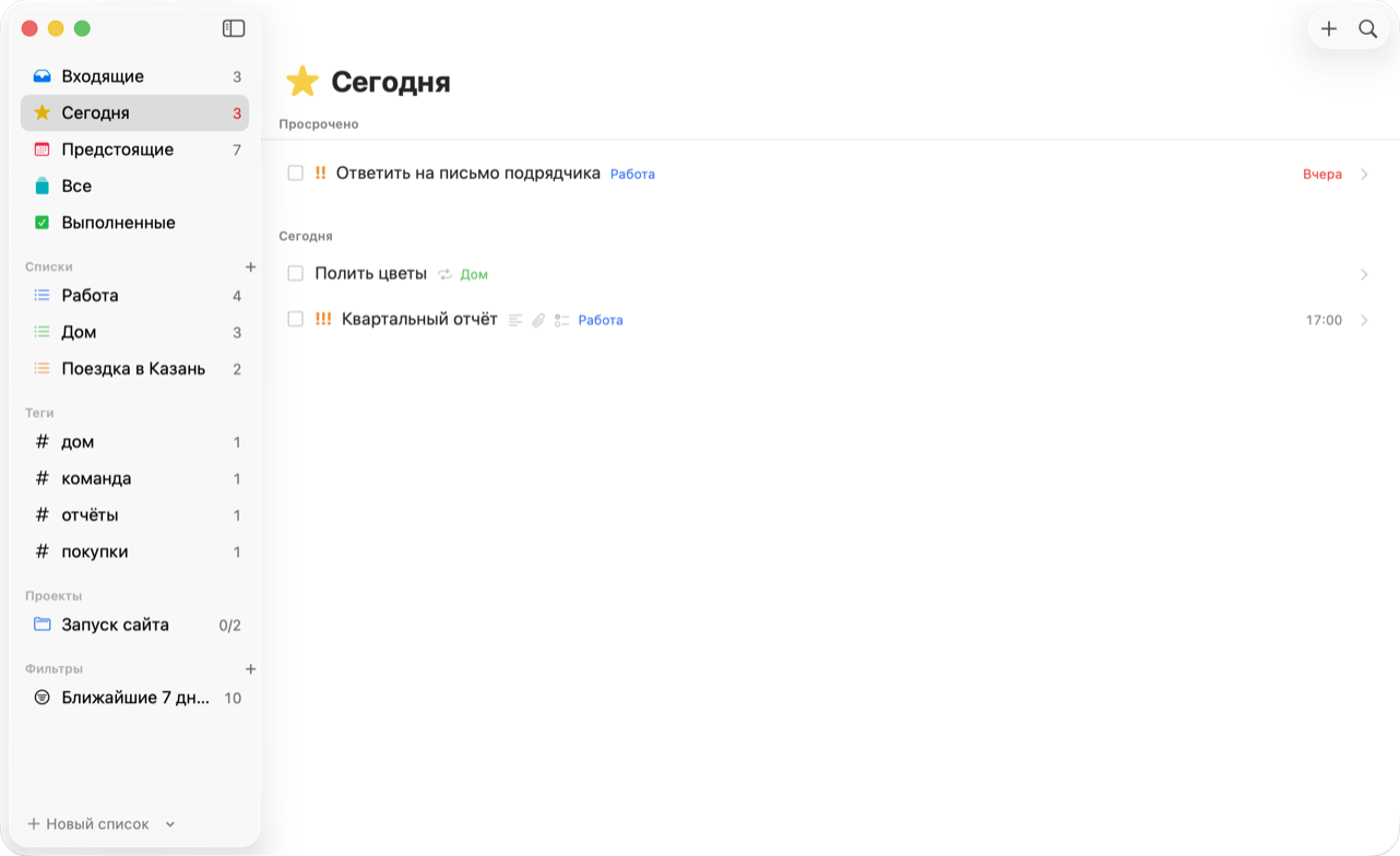 Представление «Сегодня» в Lists на macOS