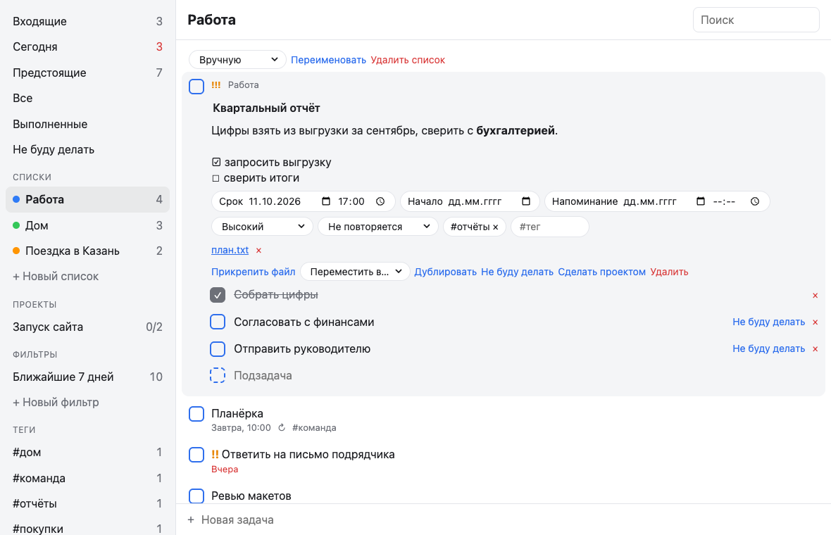Веб-интерфейс Lists: список с открытой карточкой задачи