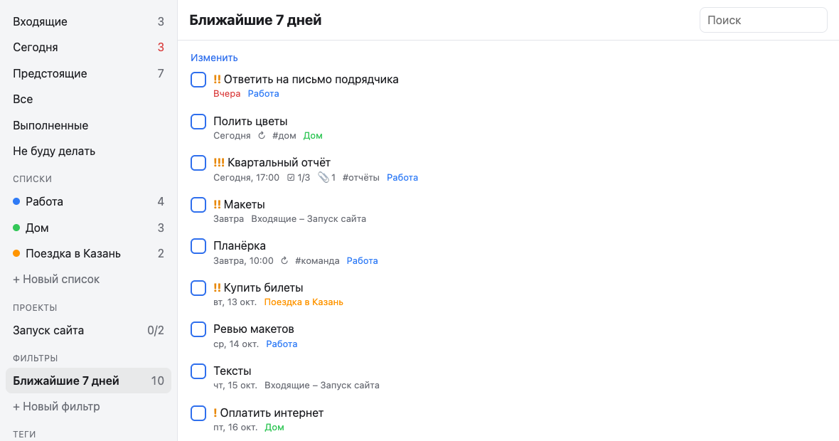 Сохранённый фильтр в веб-интерфейсе Lists