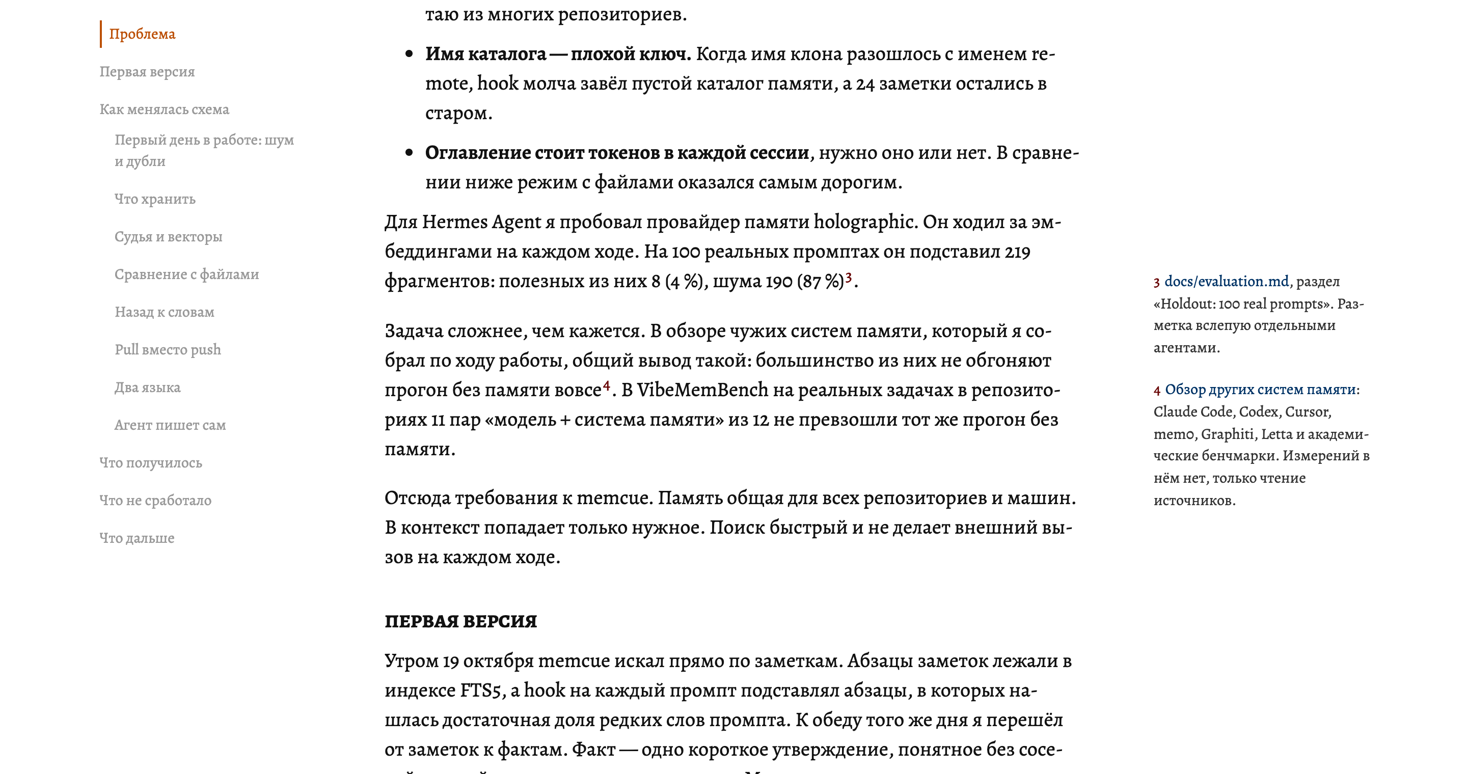 Поля после: оглавление слева, сноски справа