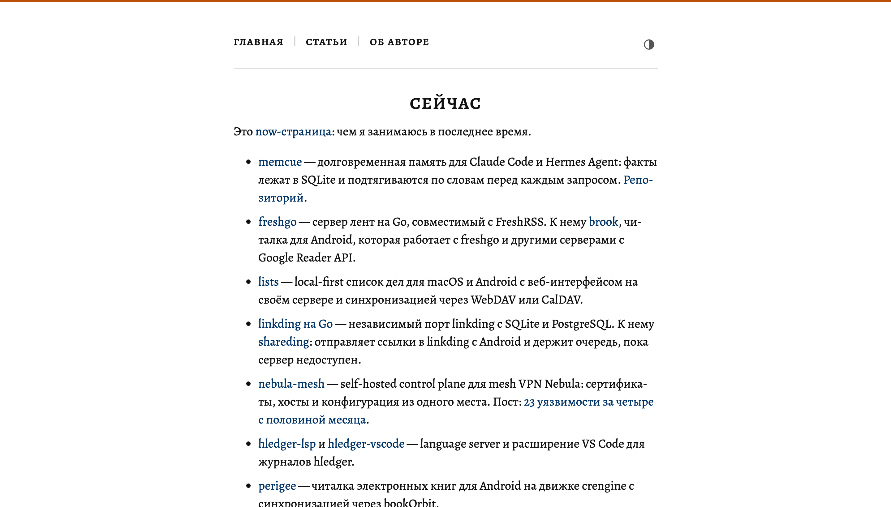 Страница «Сейчас»