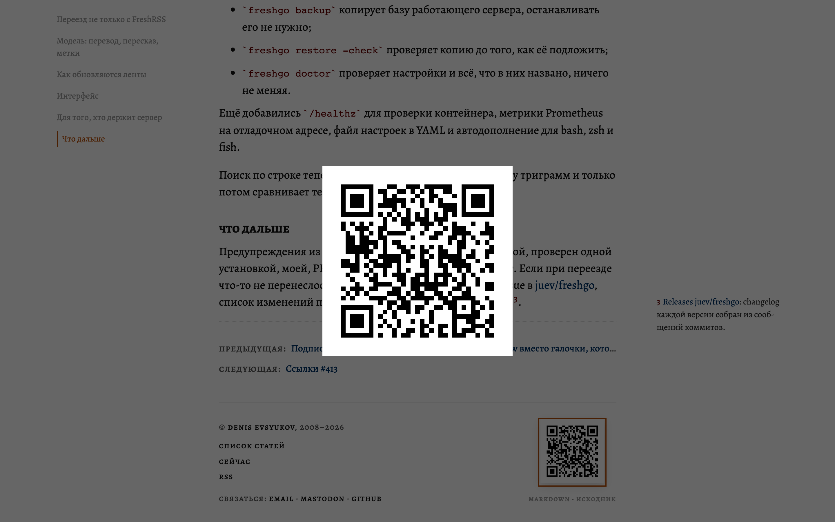 Крупный QR поверх страницы